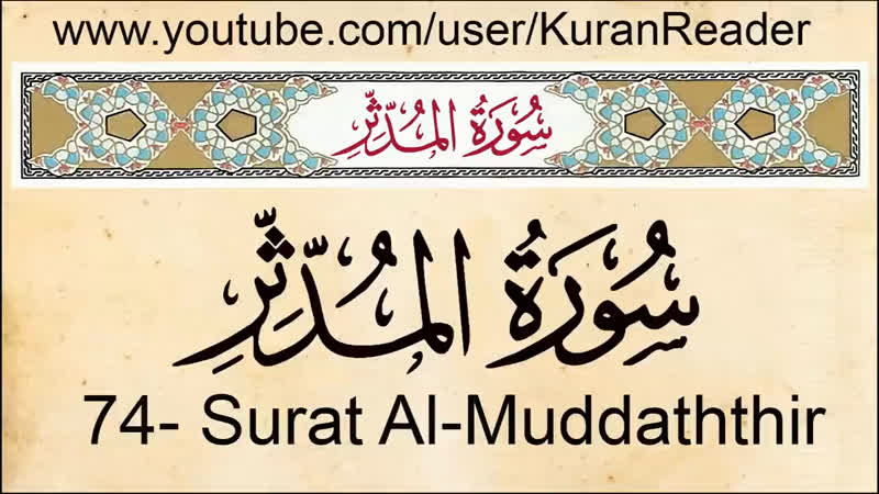 Quran - 74. Surat Al Muddathir (The Cloaked One) English Translation ...