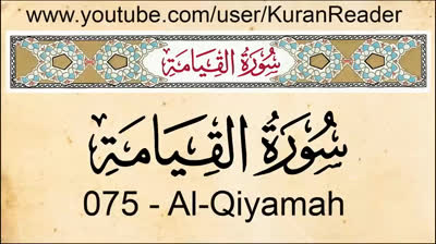 Quran - 75  Surat Al Qiyamah  with audio English Translation and Transliteration HD