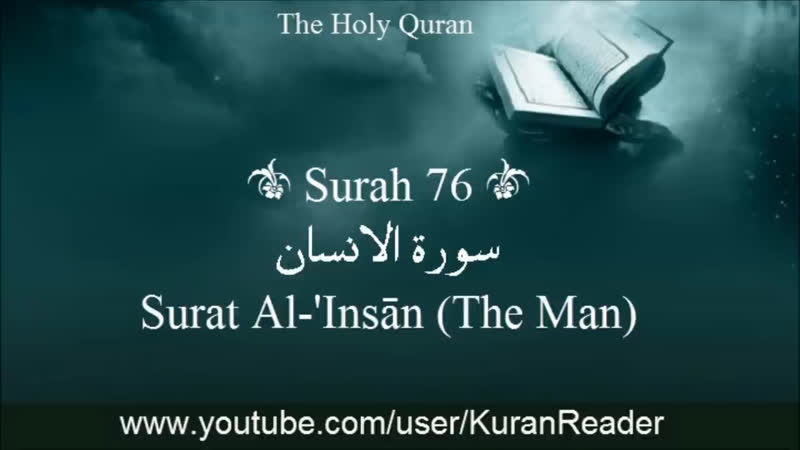 Quran Surat Al Insan The Mankind Arabic And English